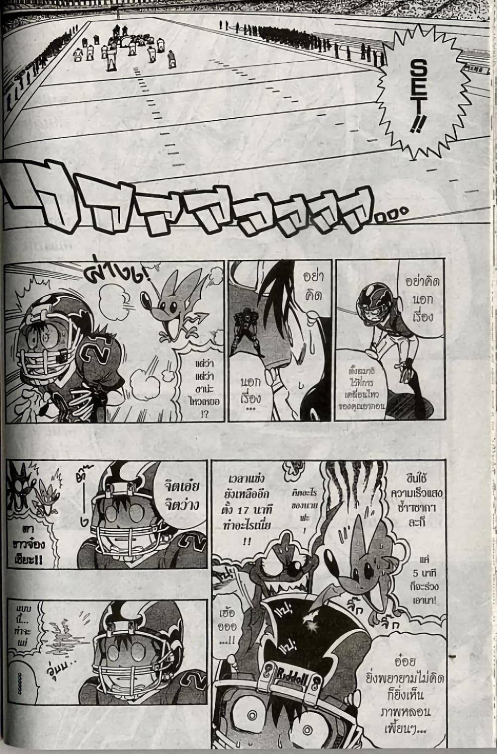 Eyeshield 21 page 9