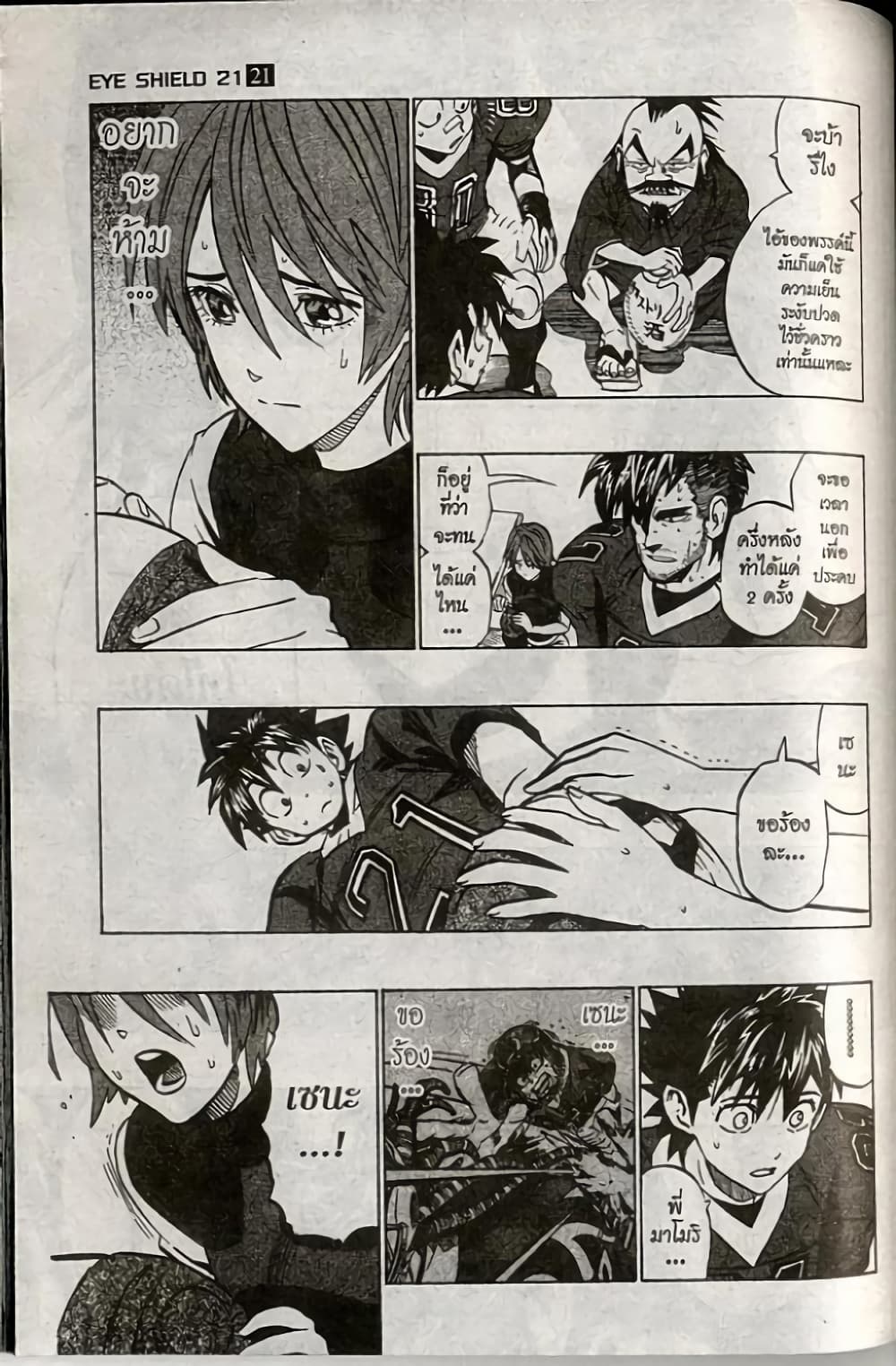 Eyeshield 21 page 7