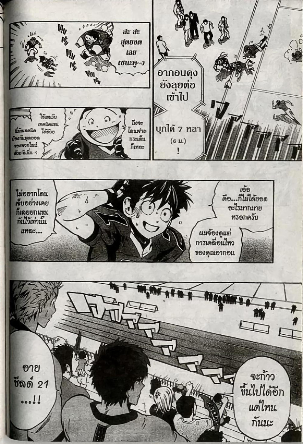 Eyeshield 21 page 4