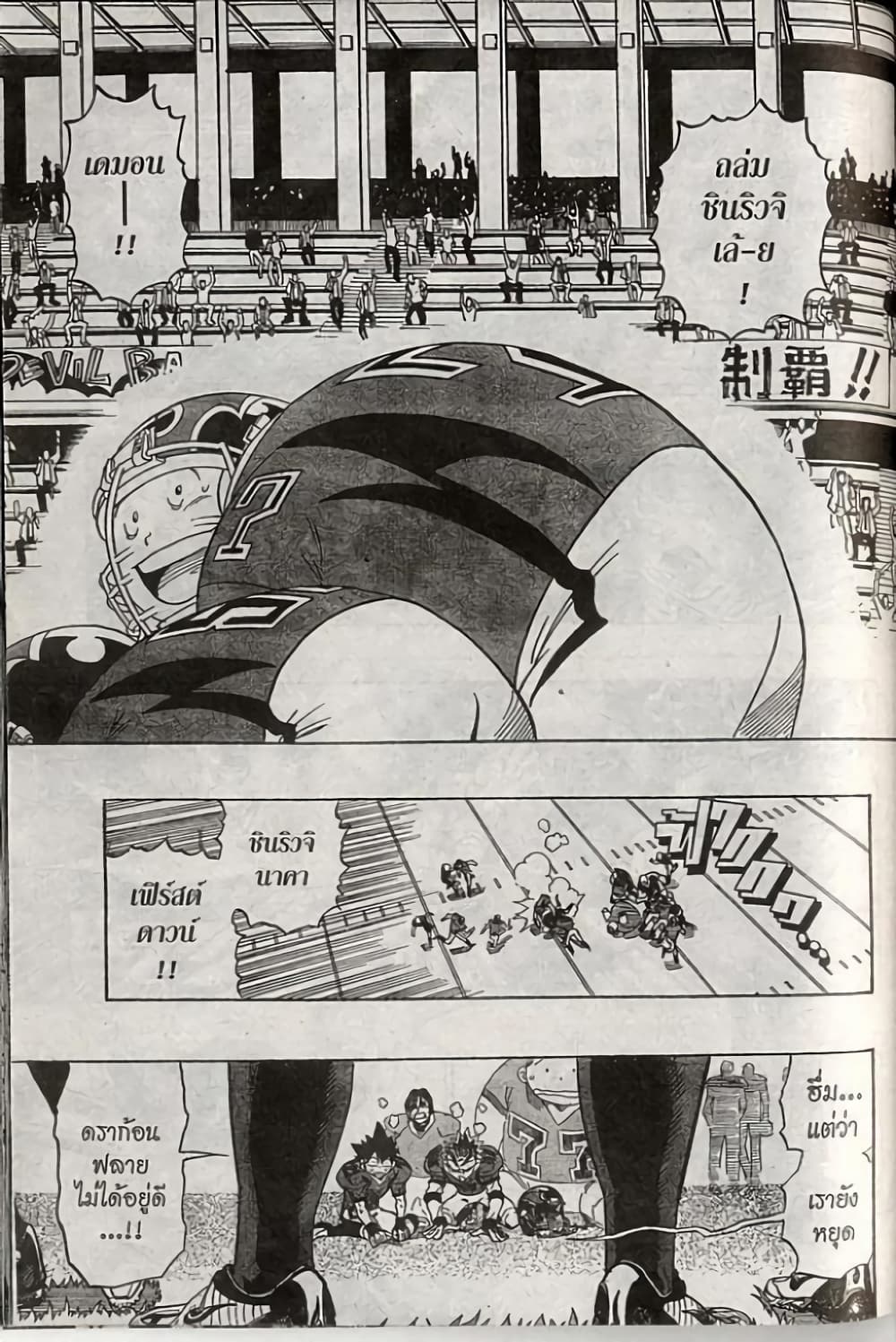 Eyeshield 21 page 7