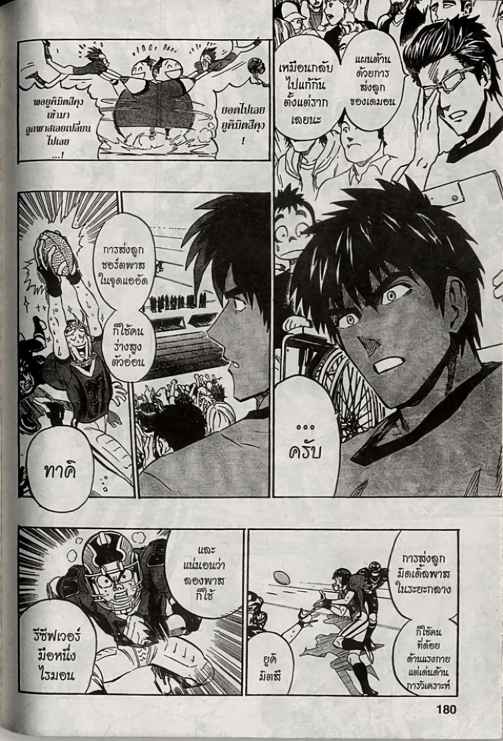 Eyeshield 21 page 10