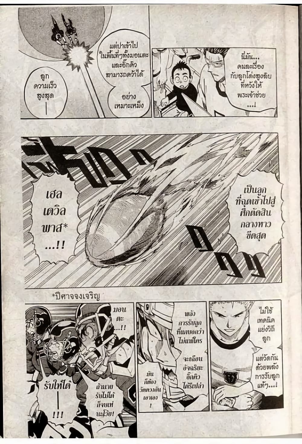 Eyeshield 21 page 5