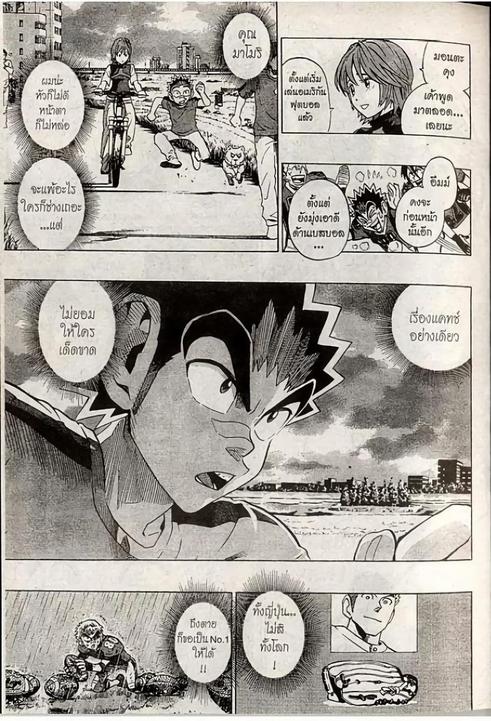 Eyeshield 21 page 5