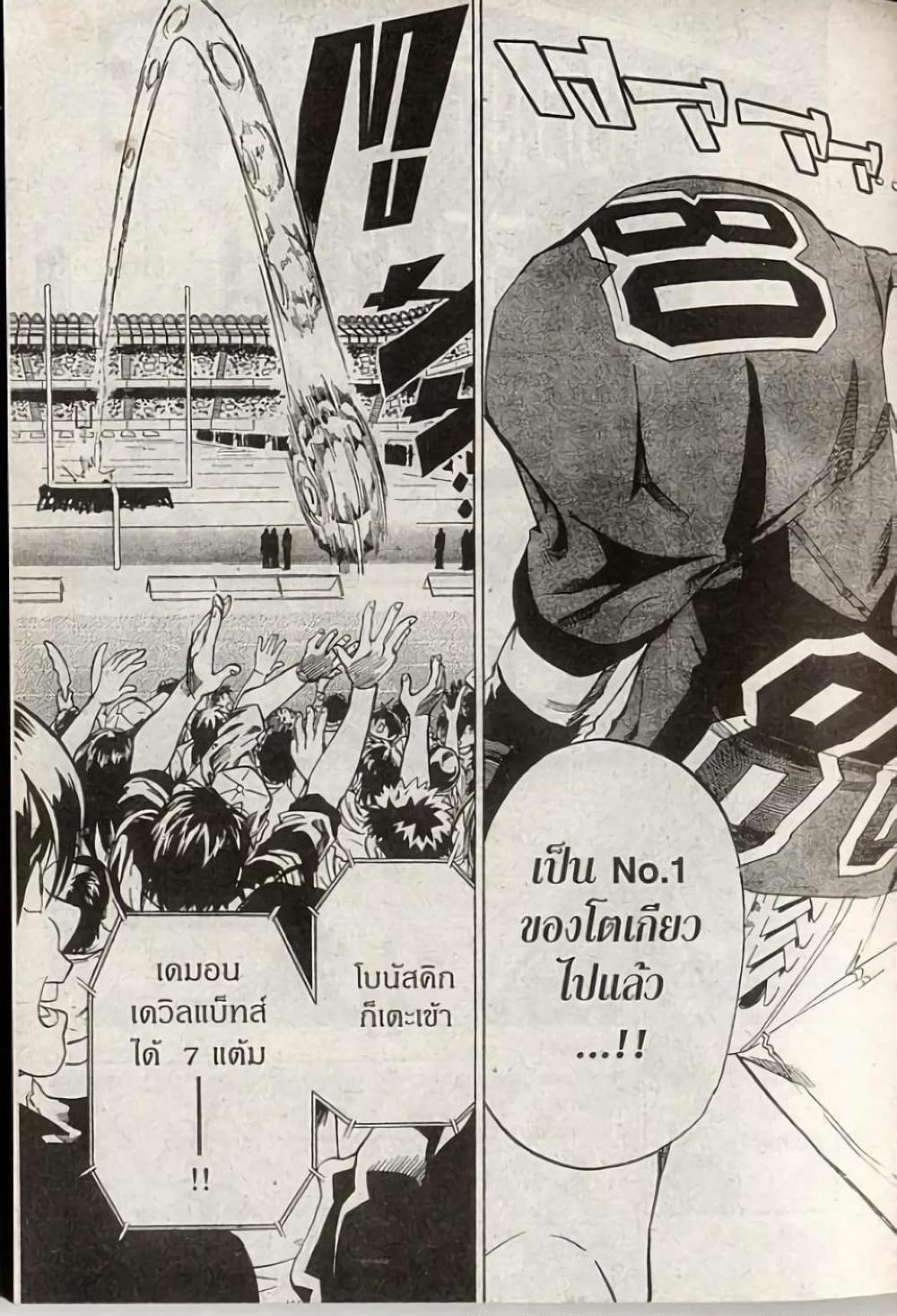 Eyeshield 21 page 7
