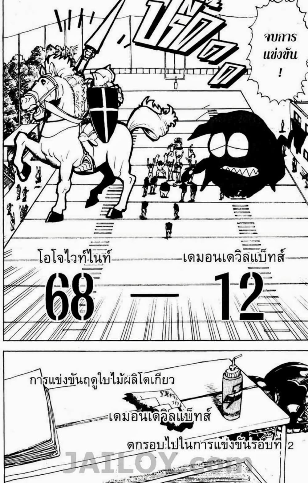 Eyeshield 21 page 8