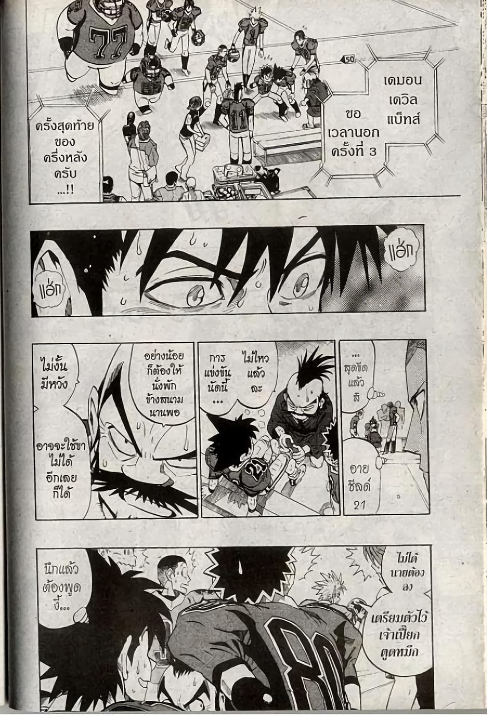 Eyeshield 21 page 4