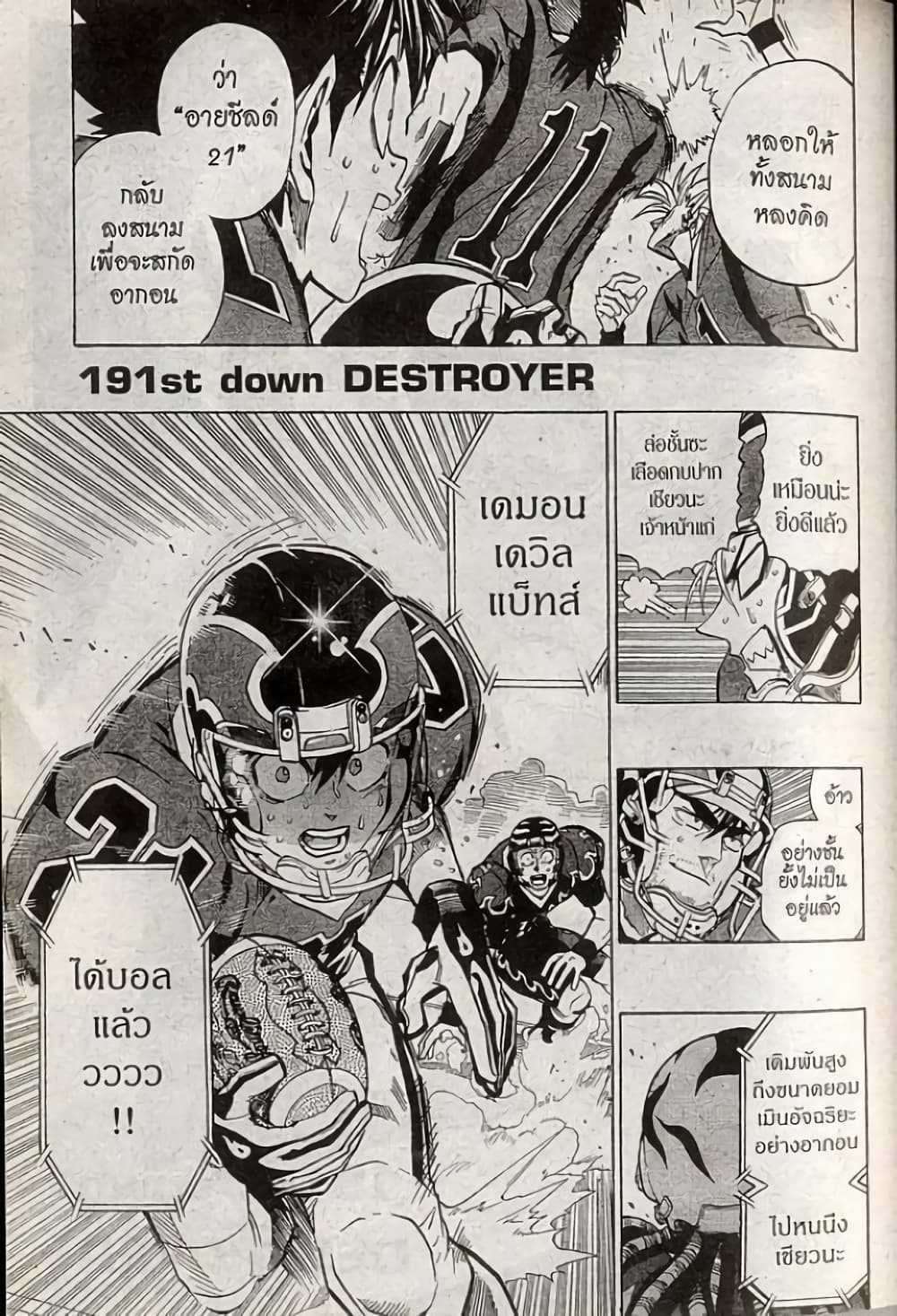 Eyeshield 21 page 1