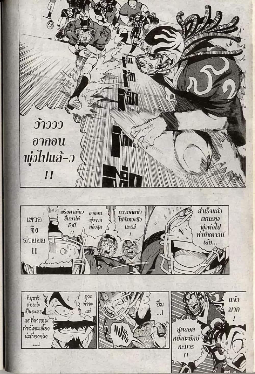 Eyeshield 21 page 4