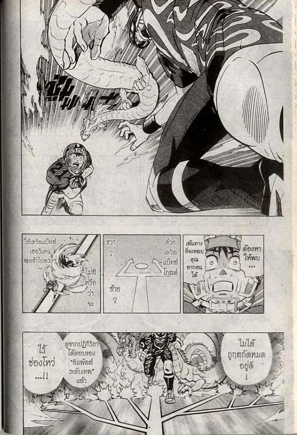 Eyeshield 21 page 6
