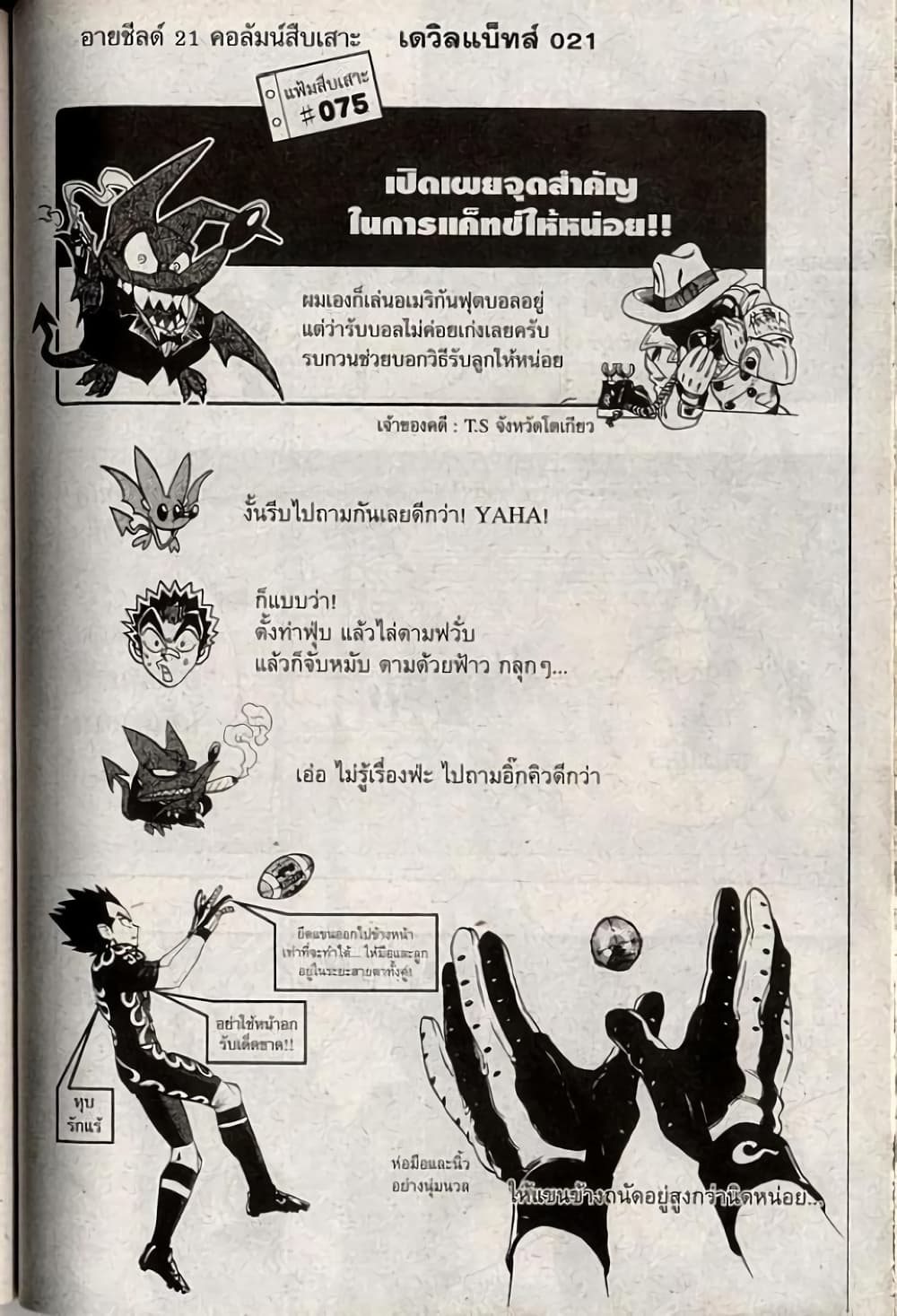 Eyeshield 21 page 1