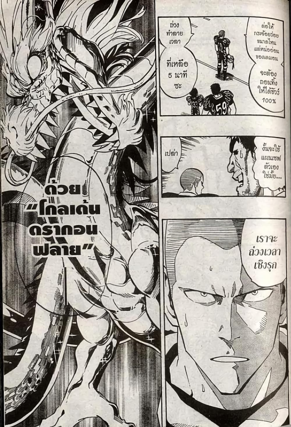 Eyeshield 21 page 9