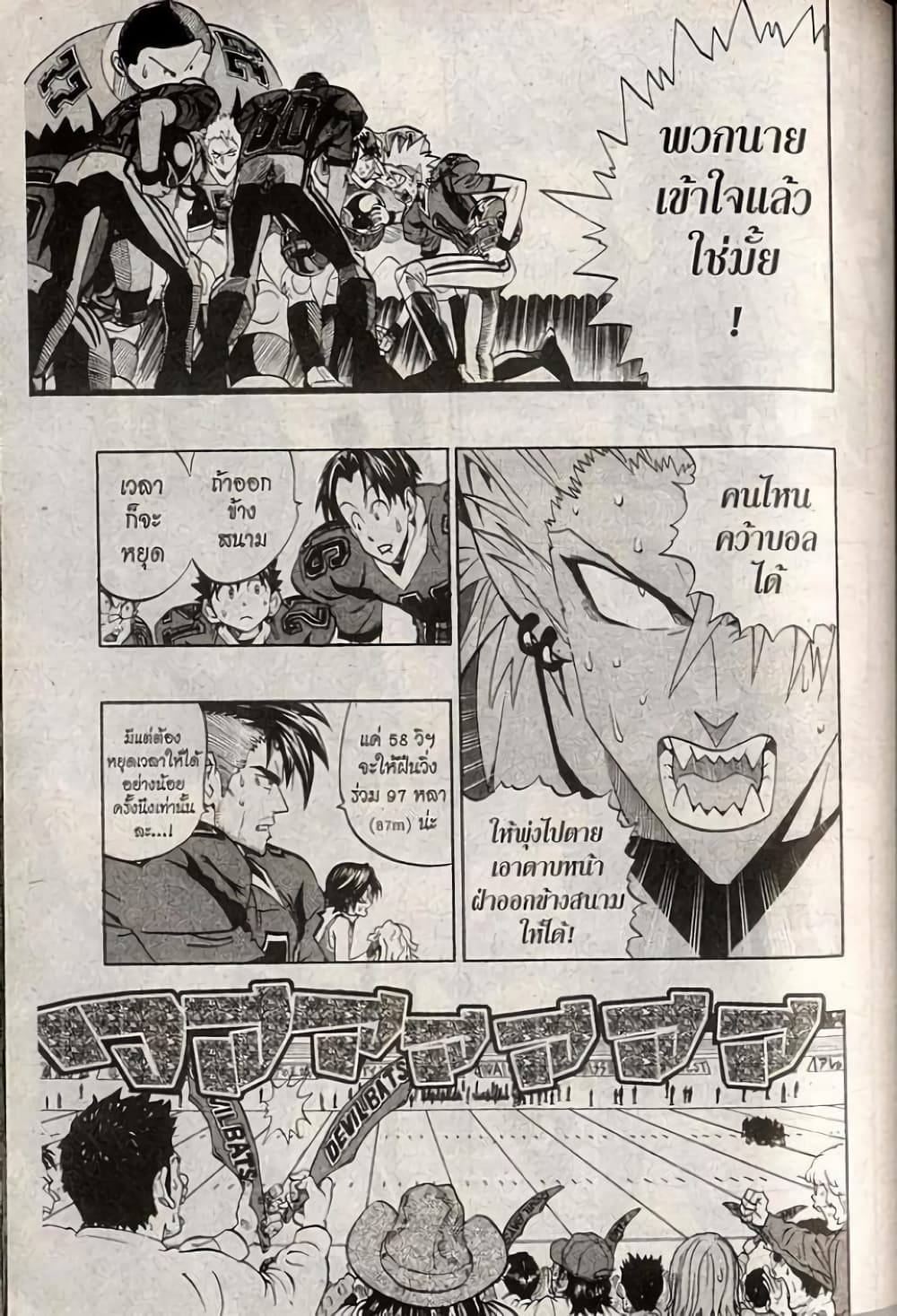 Eyeshield 21 page 3