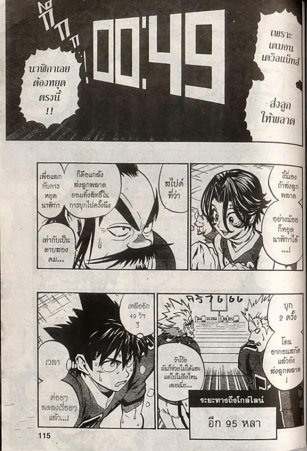 Eyeshield 21 page 9