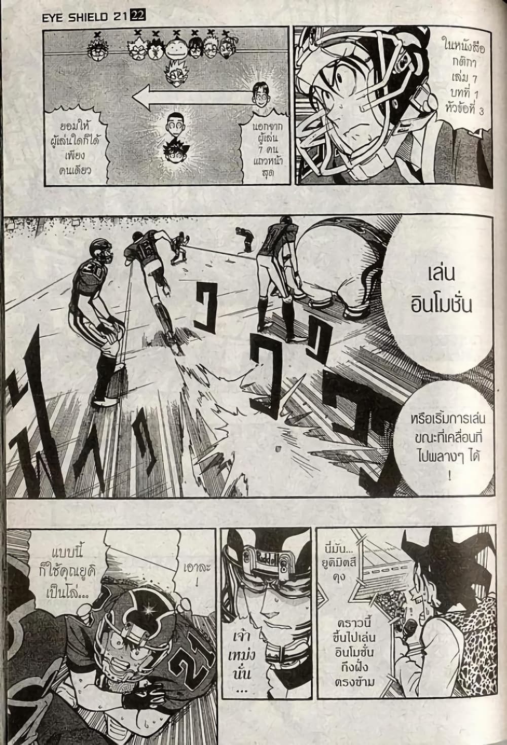Eyeshield 21 page 3