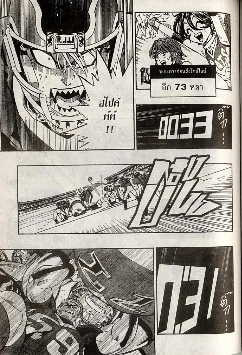 Eyeshield 21 page 7