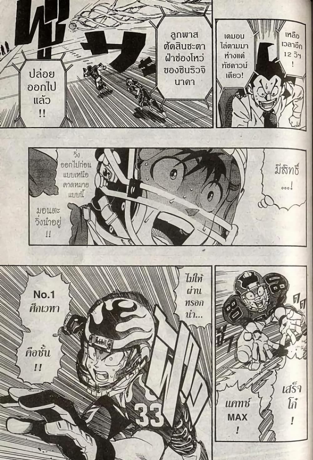 Eyeshield 21 page 3