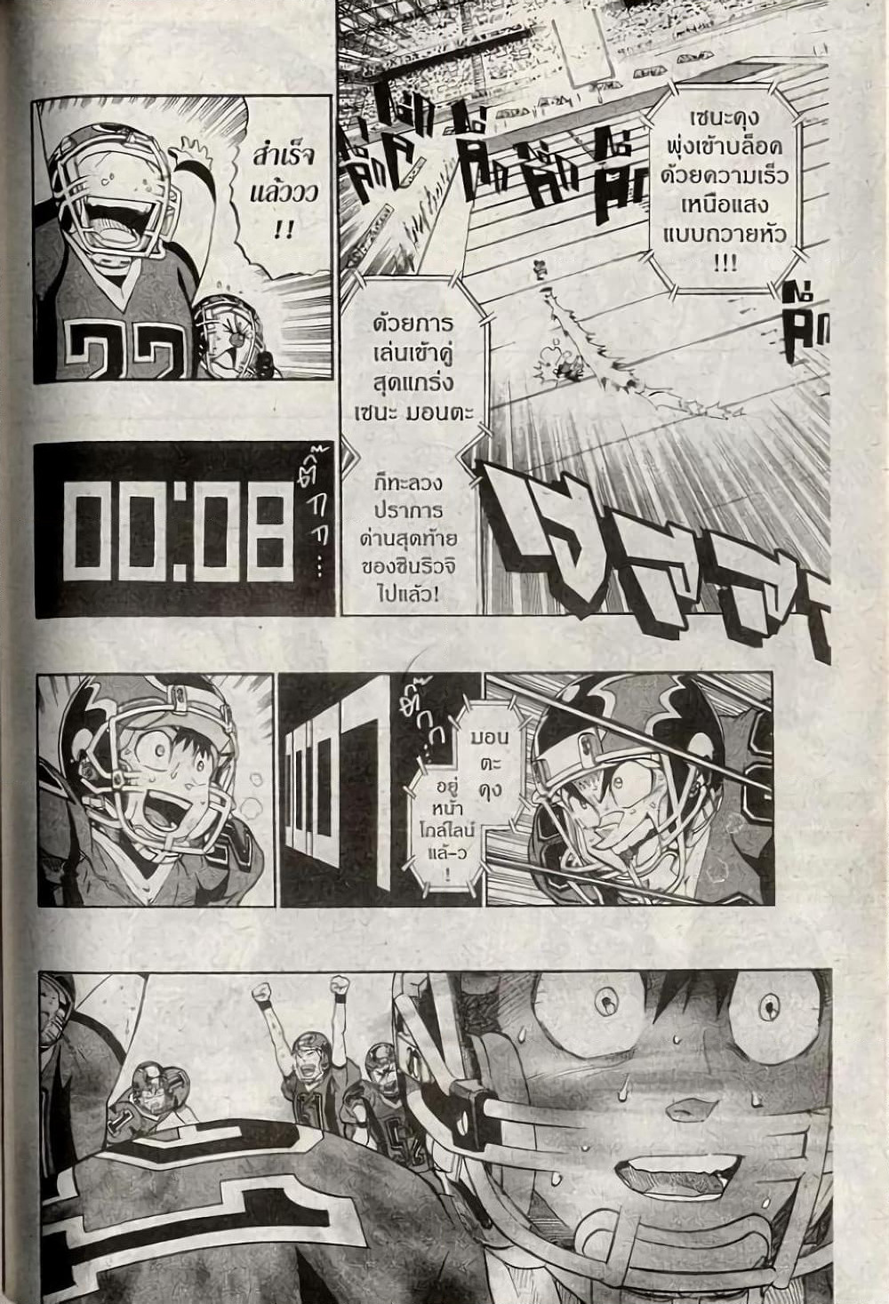 Eyeshield 21 page 10