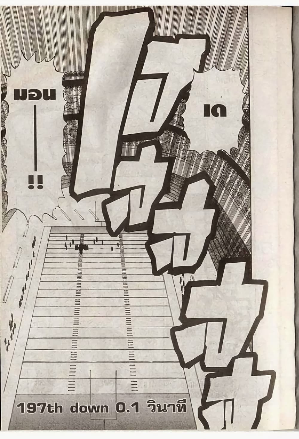 Eyeshield 21 page 1