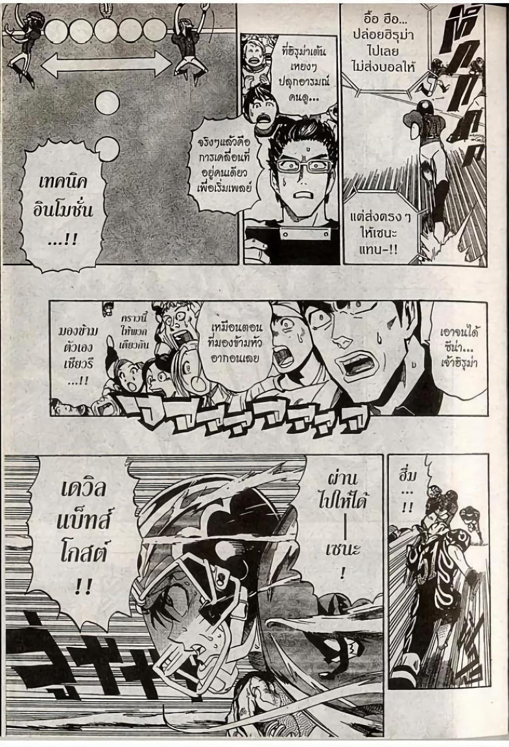 Eyeshield 21 page 9