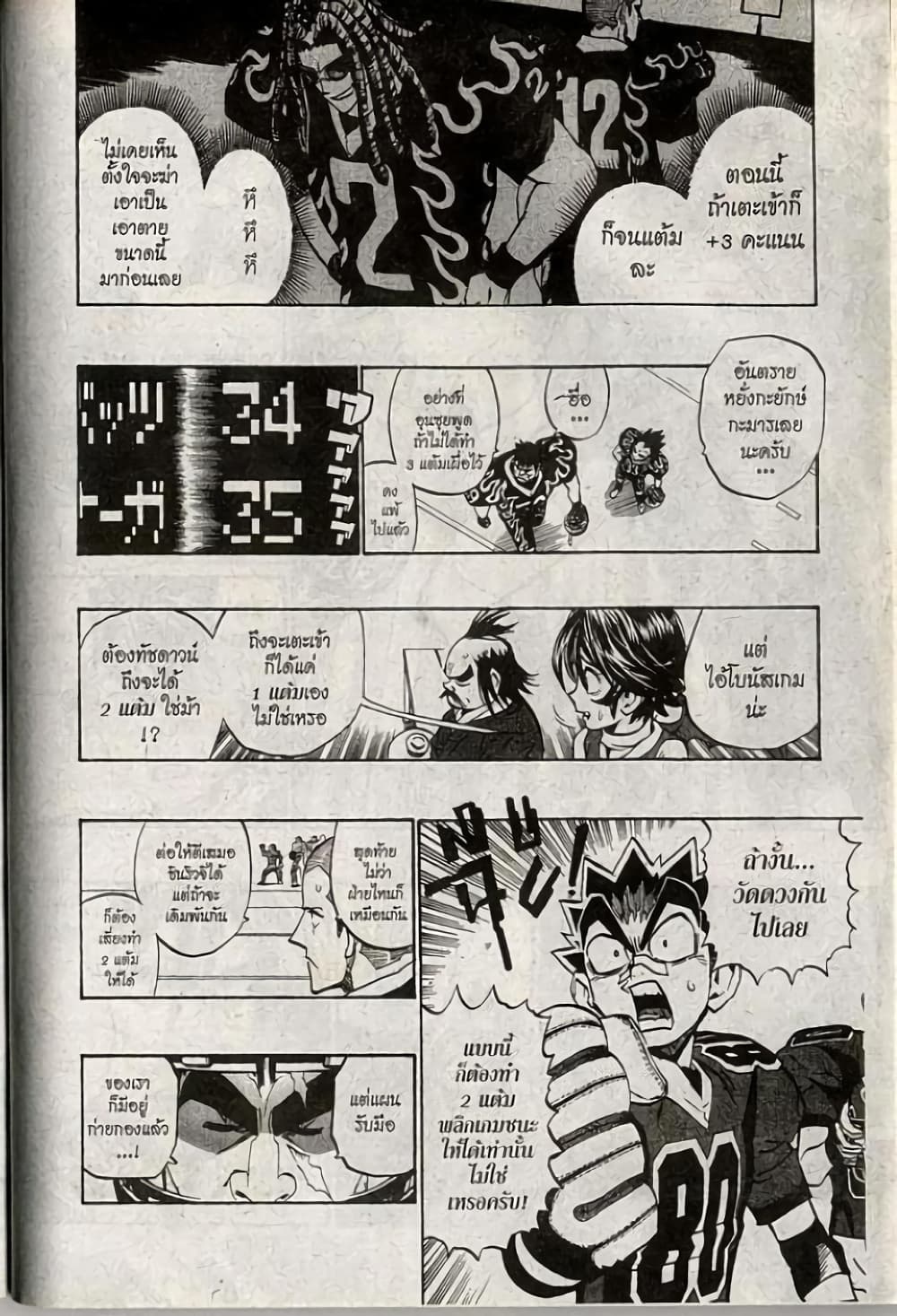 Eyeshield 21 page 8