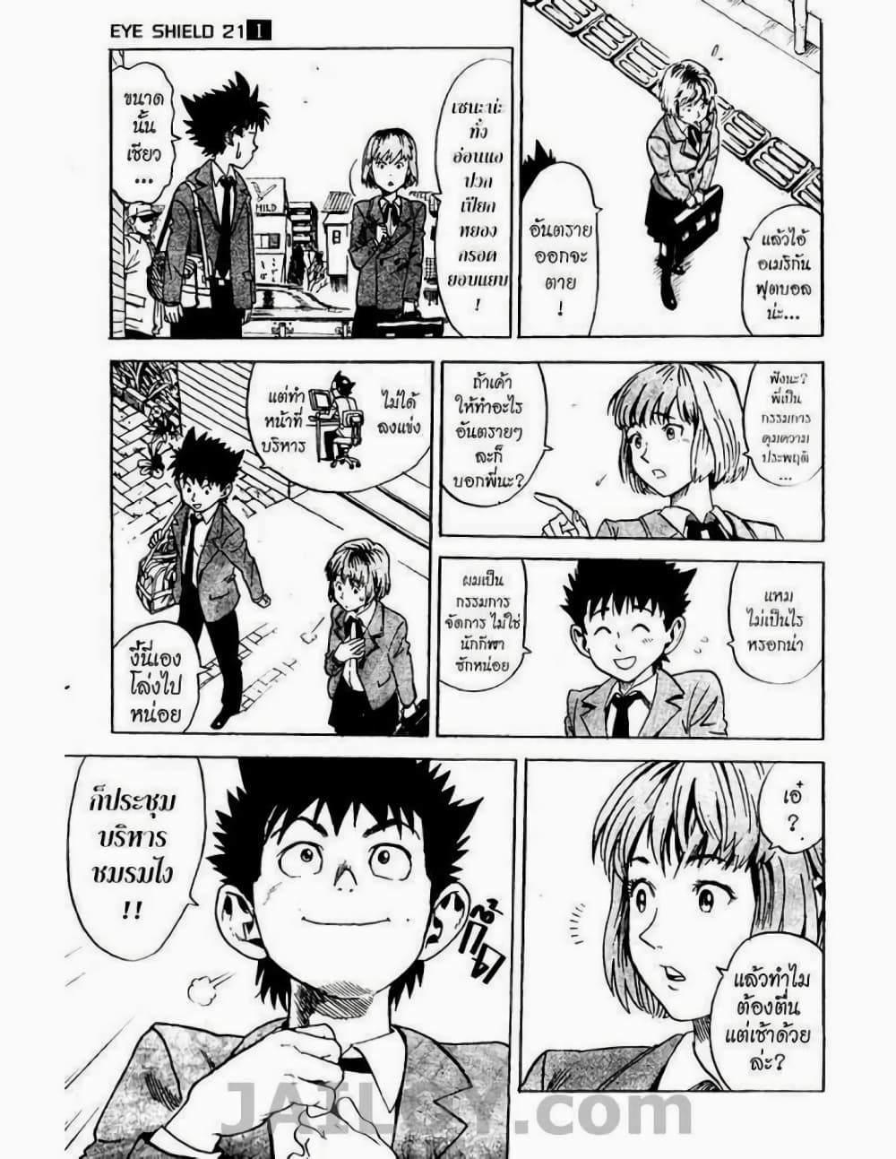 Eyeshield 21 page 3