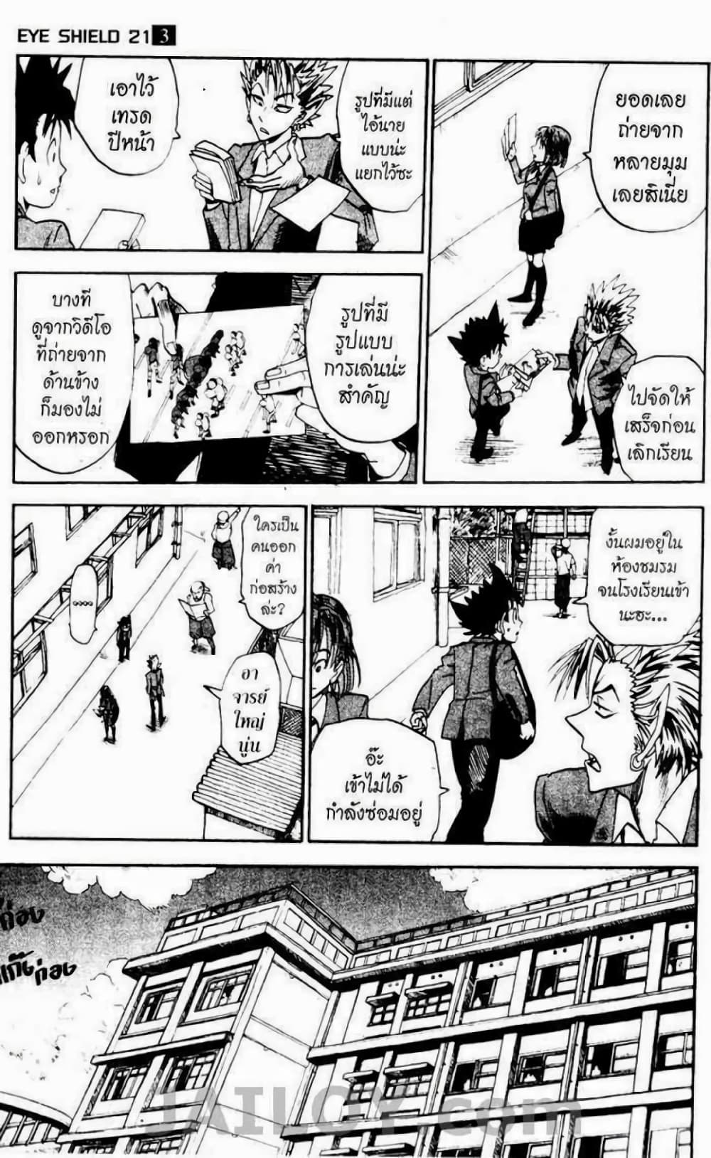 Eyeshield 21 page 5