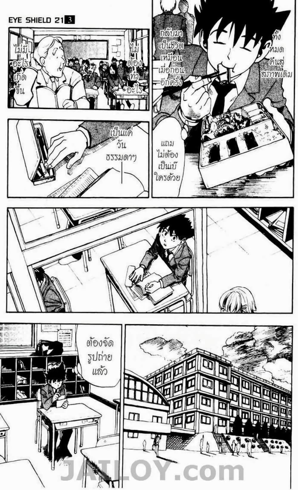 Eyeshield 21 page 7