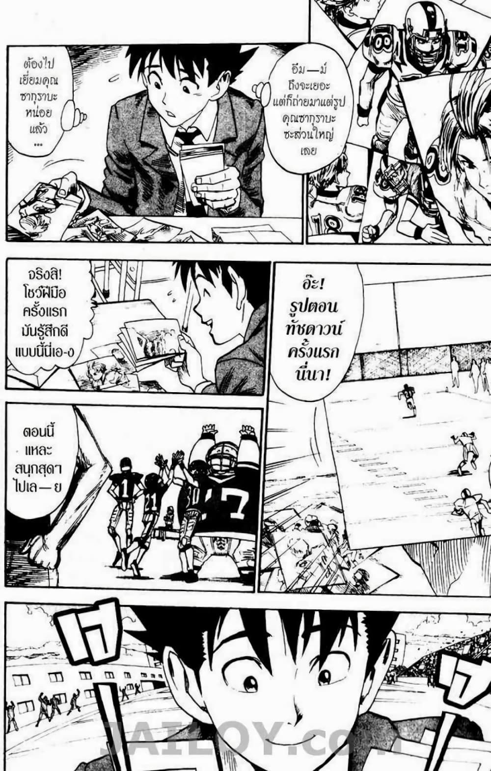 Eyeshield 21 page 8