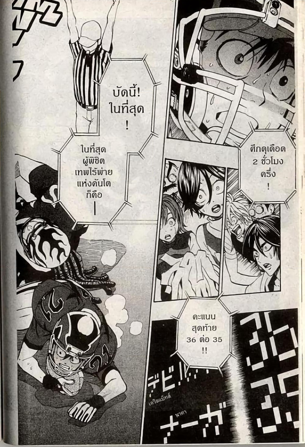 Eyeshield 21 page 2