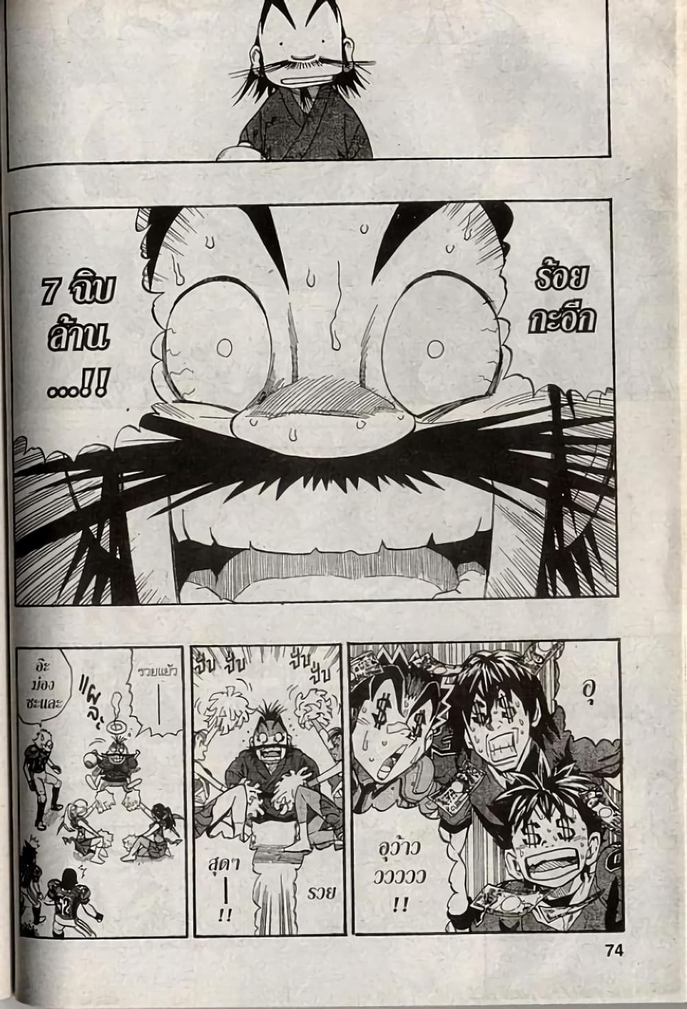 Eyeshield 21 page 8