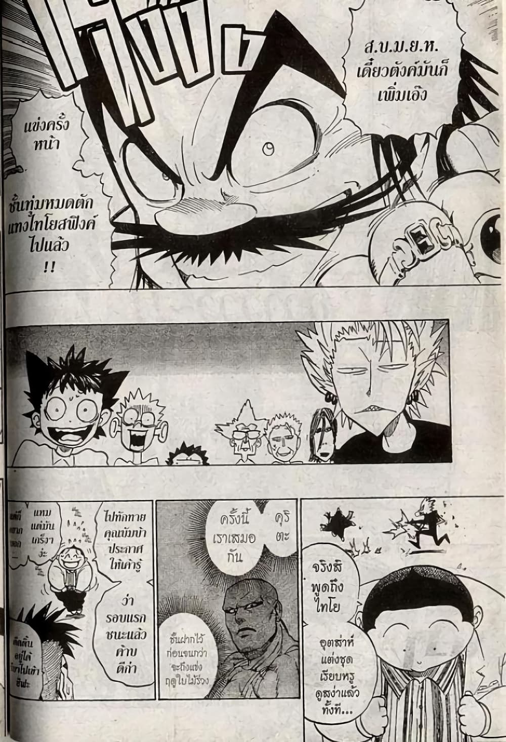 Eyeshield 21 page 5