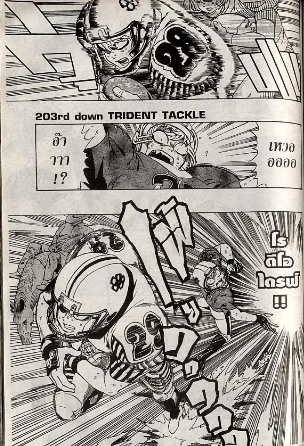 Eyeshield 21 page 1