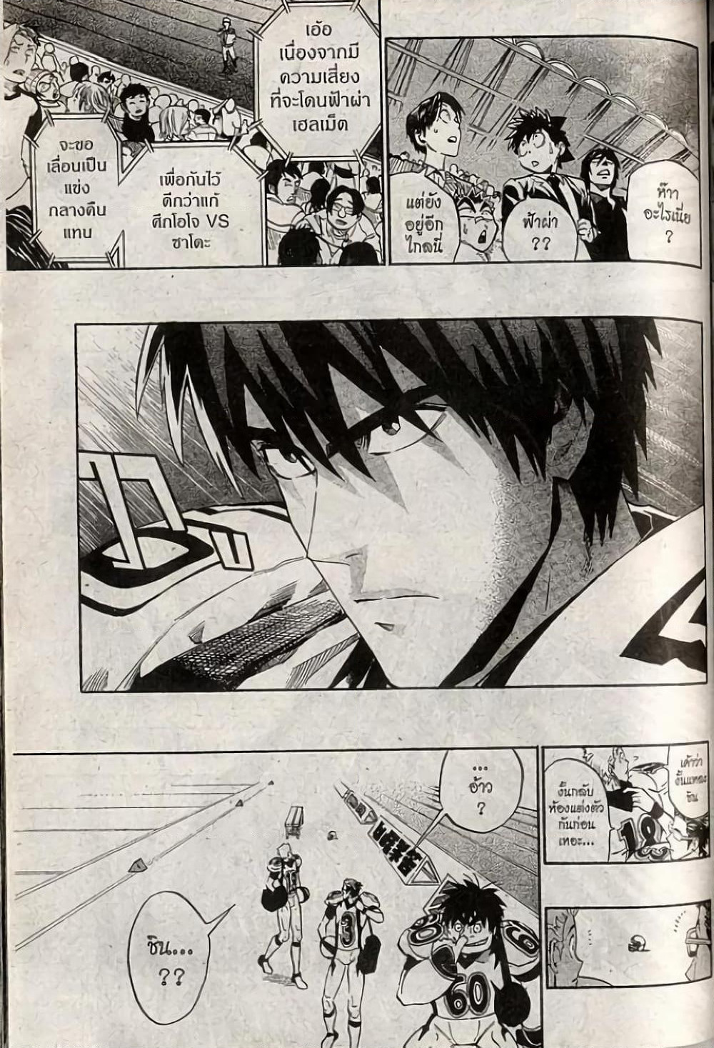 Eyeshield 21 page 3