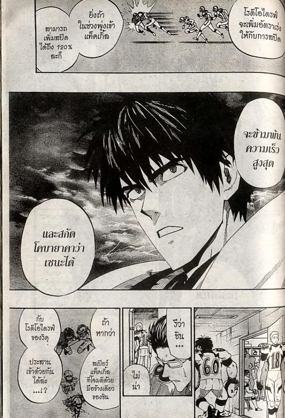 Eyeshield 21 page 7