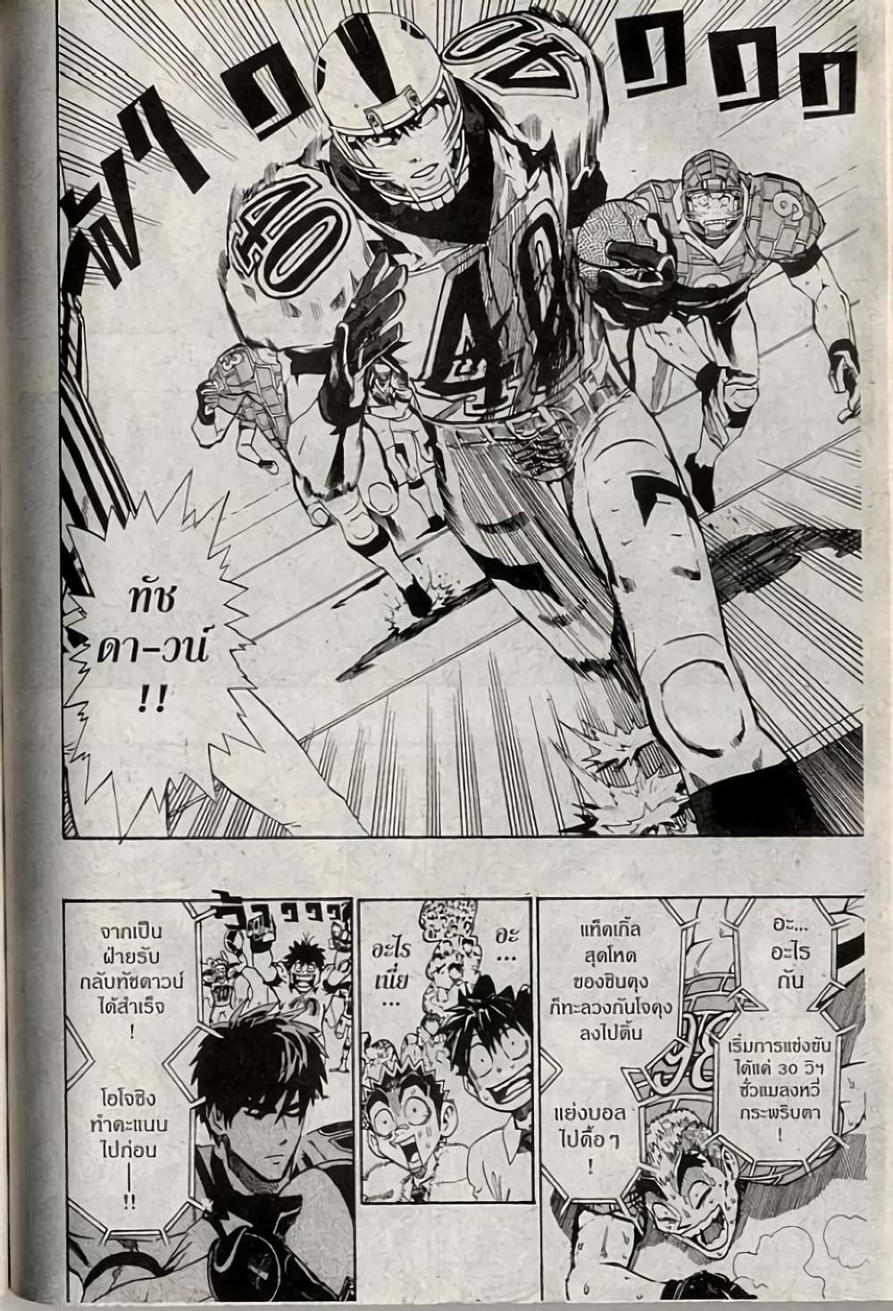 Eyeshield 21 page 4
