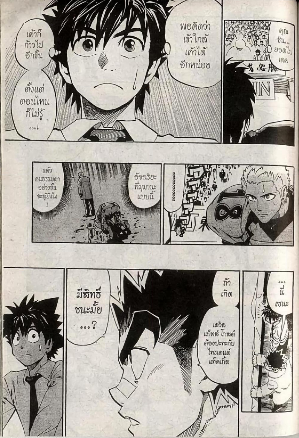Eyeshield 21 page 7