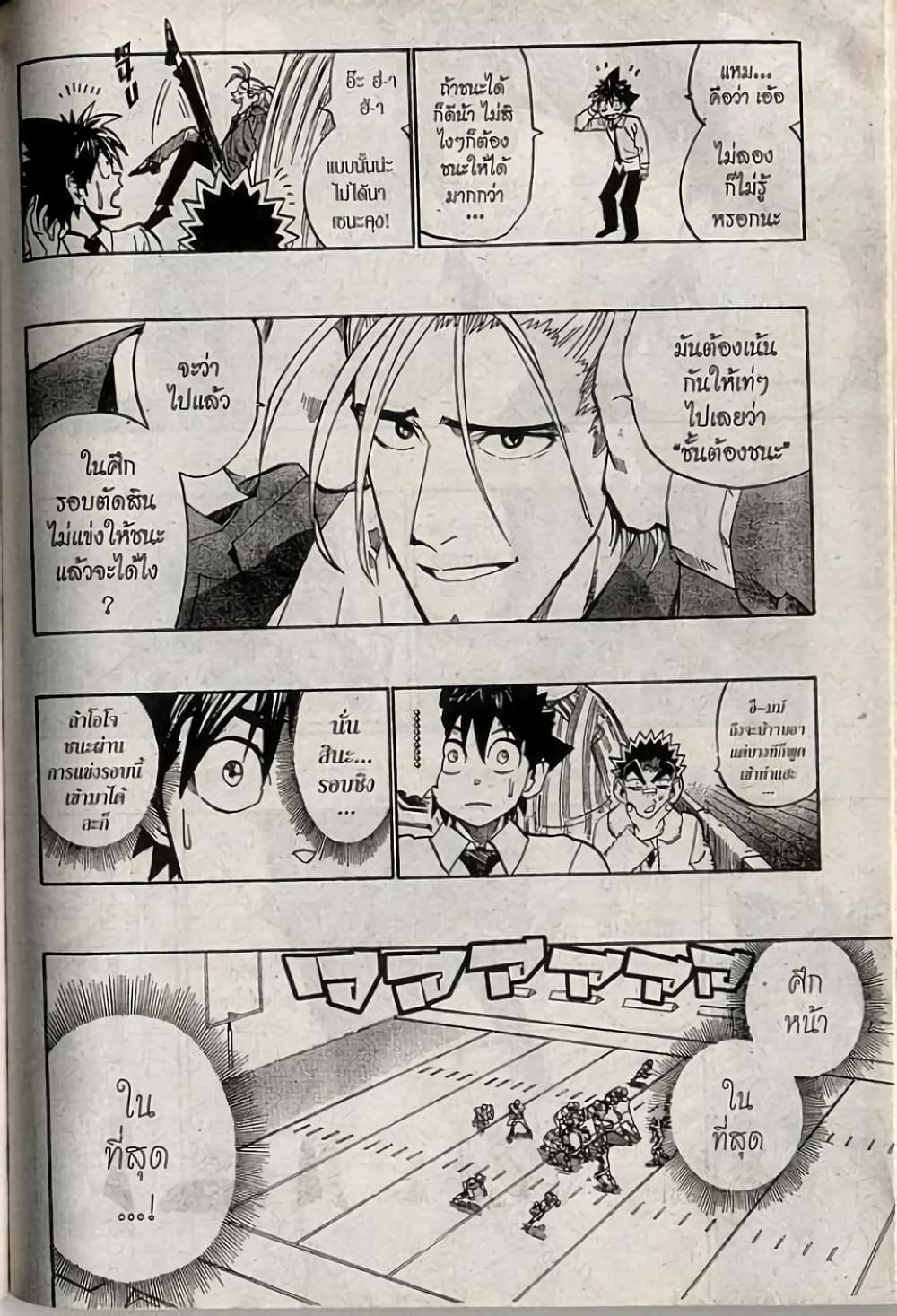Eyeshield 21 page 8