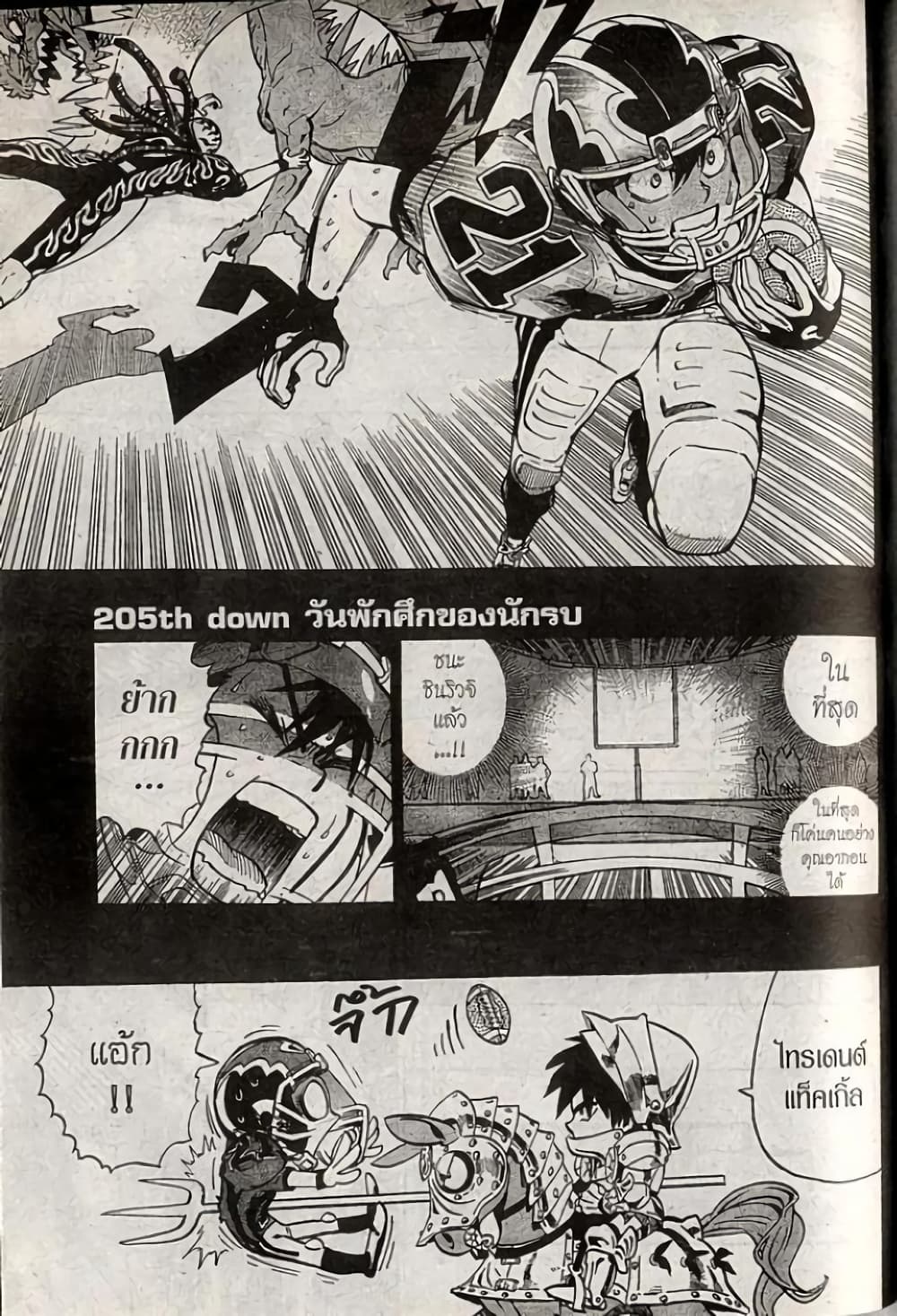 Eyeshield 21 page 1