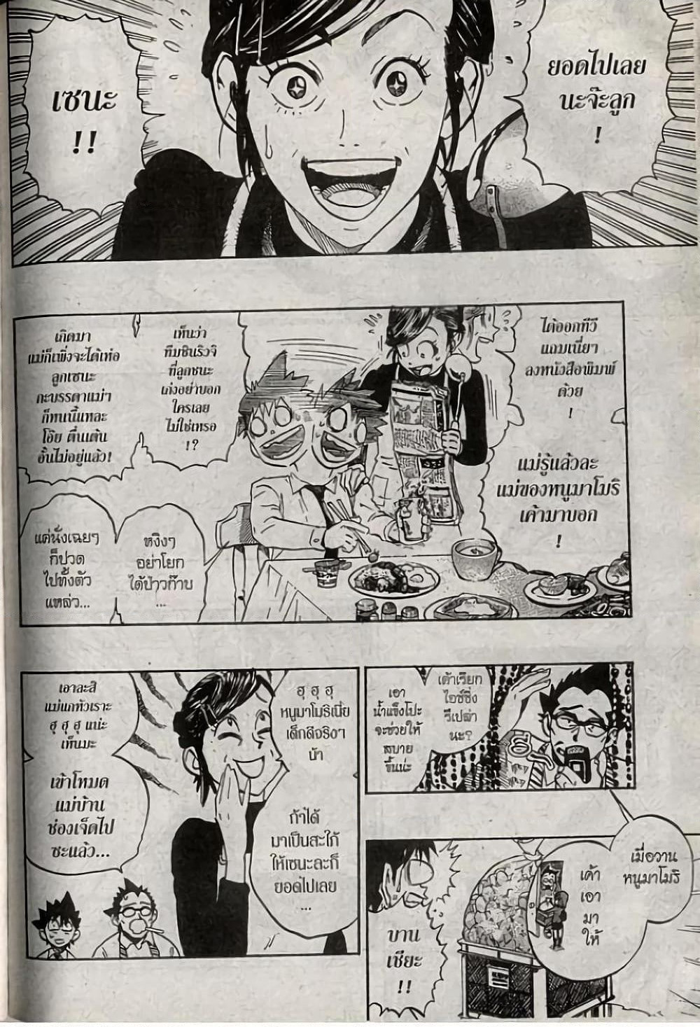 Eyeshield 21 page 4