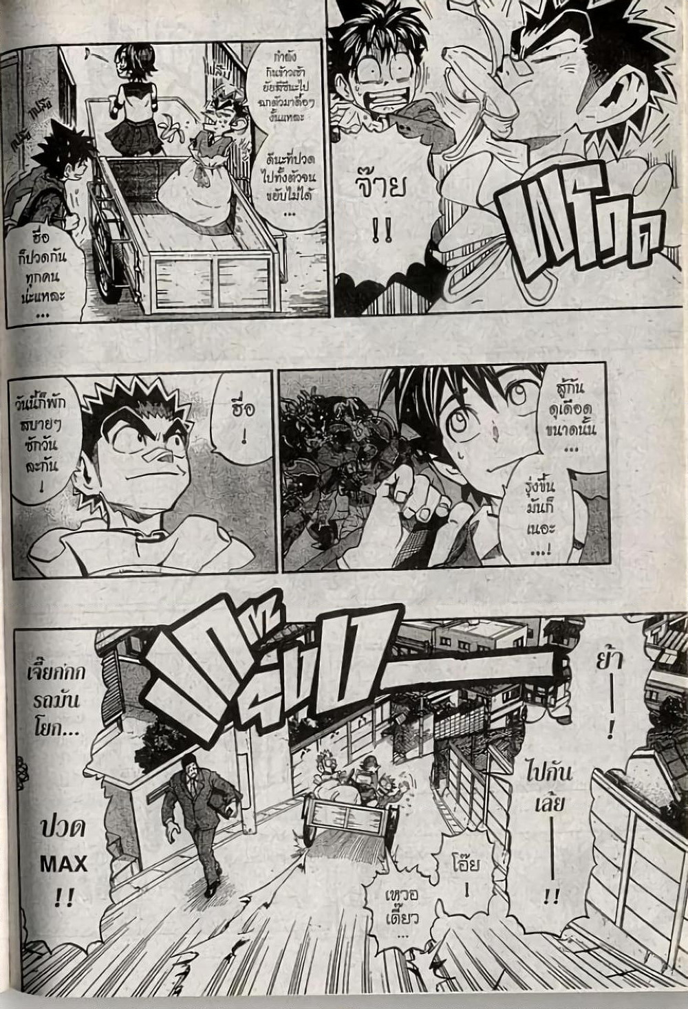 Eyeshield 21 page 6