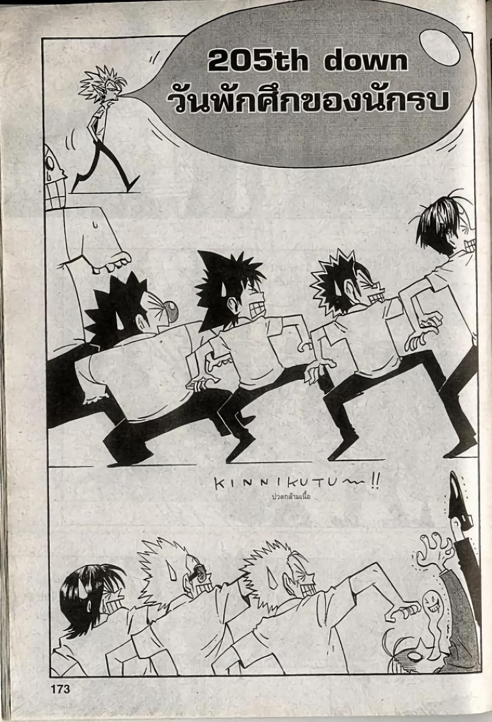 Eyeshield 21 page 7