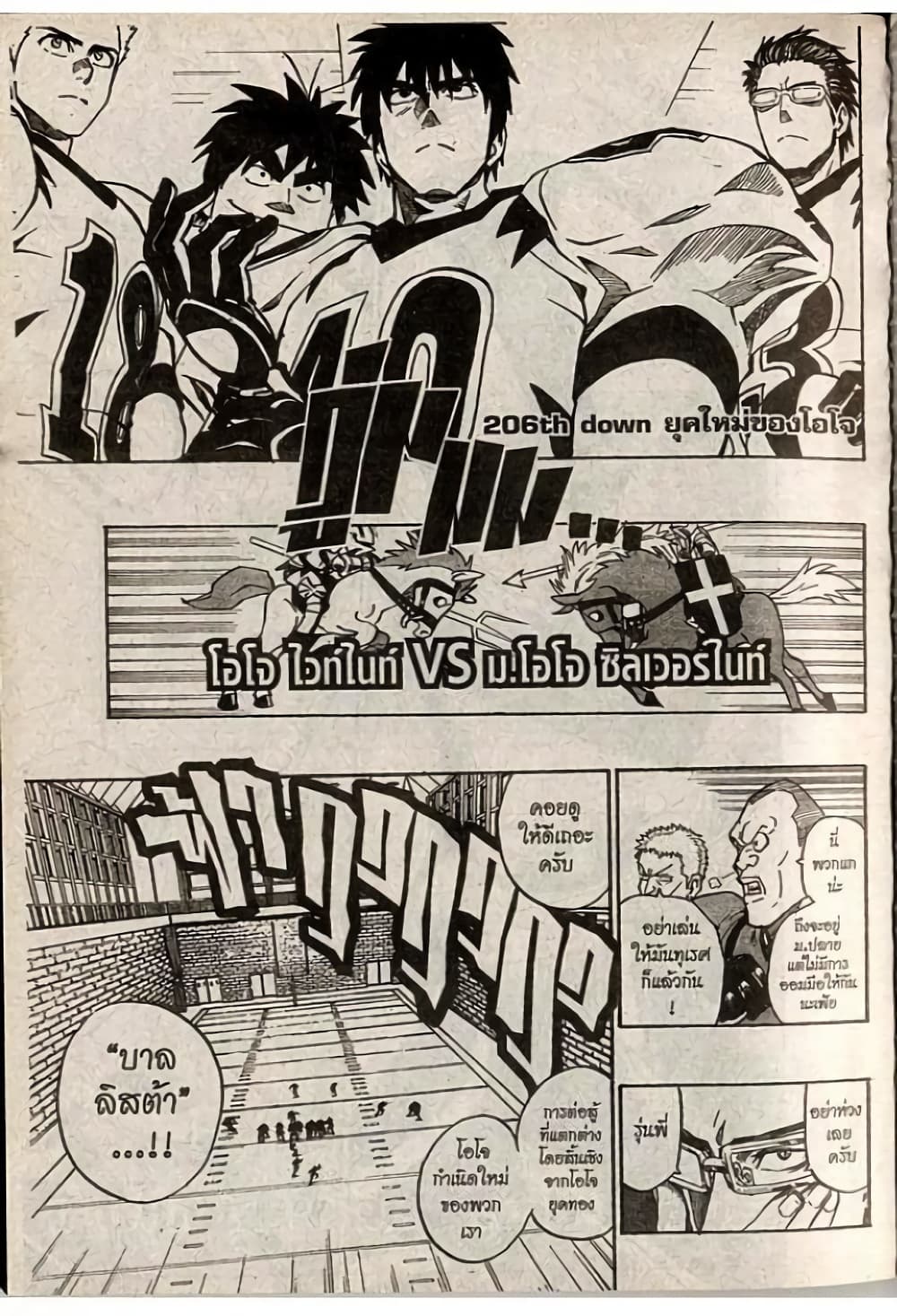 Eyeshield 21 page 1