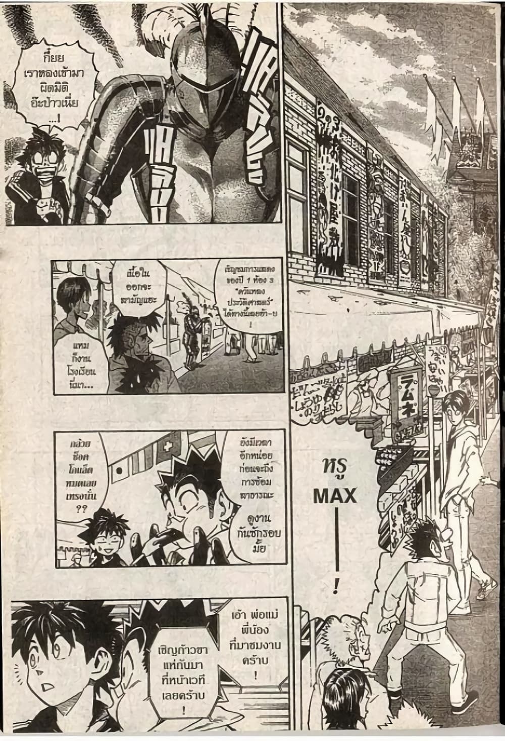 Eyeshield 21 page 5