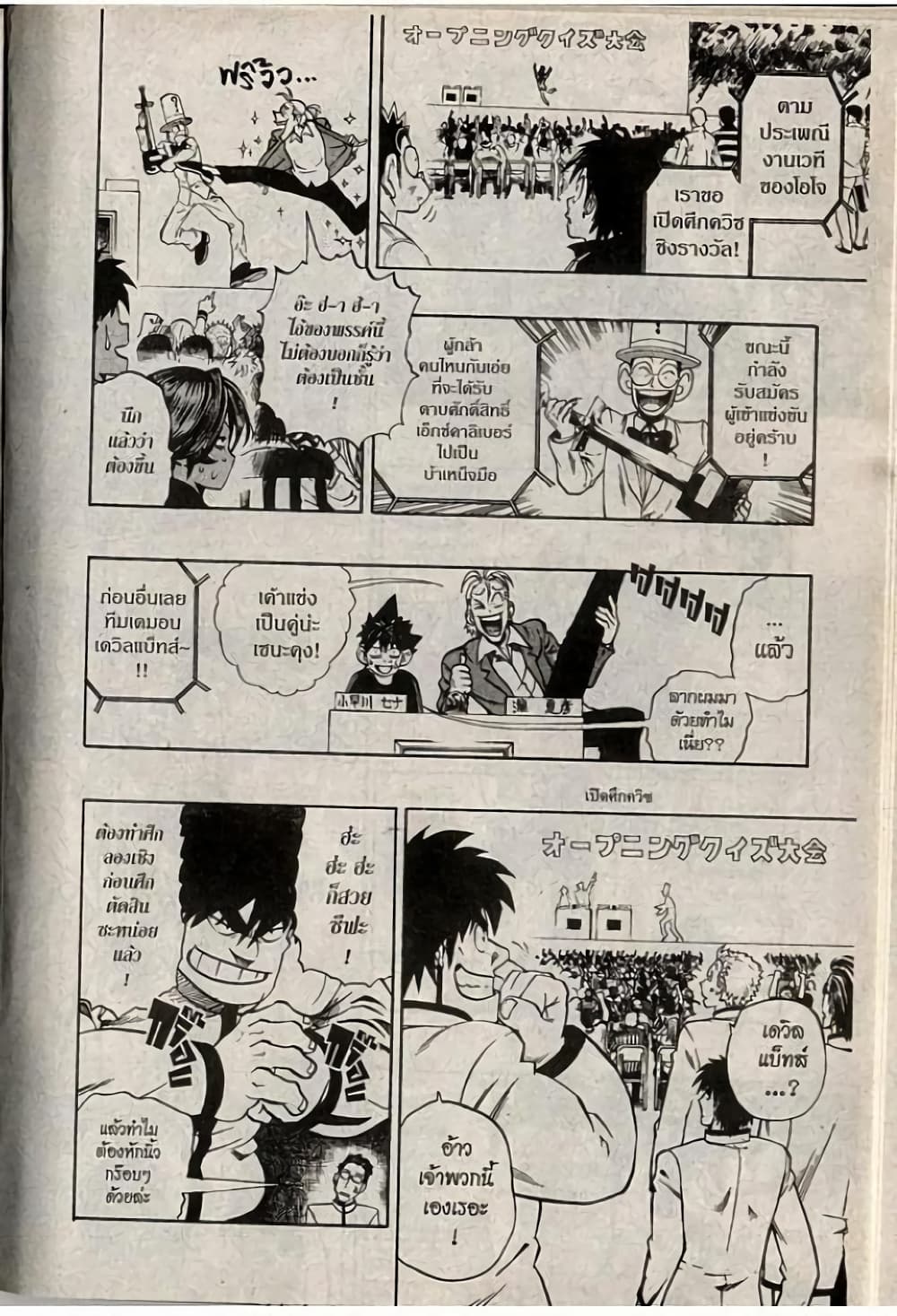 Eyeshield 21 page 6