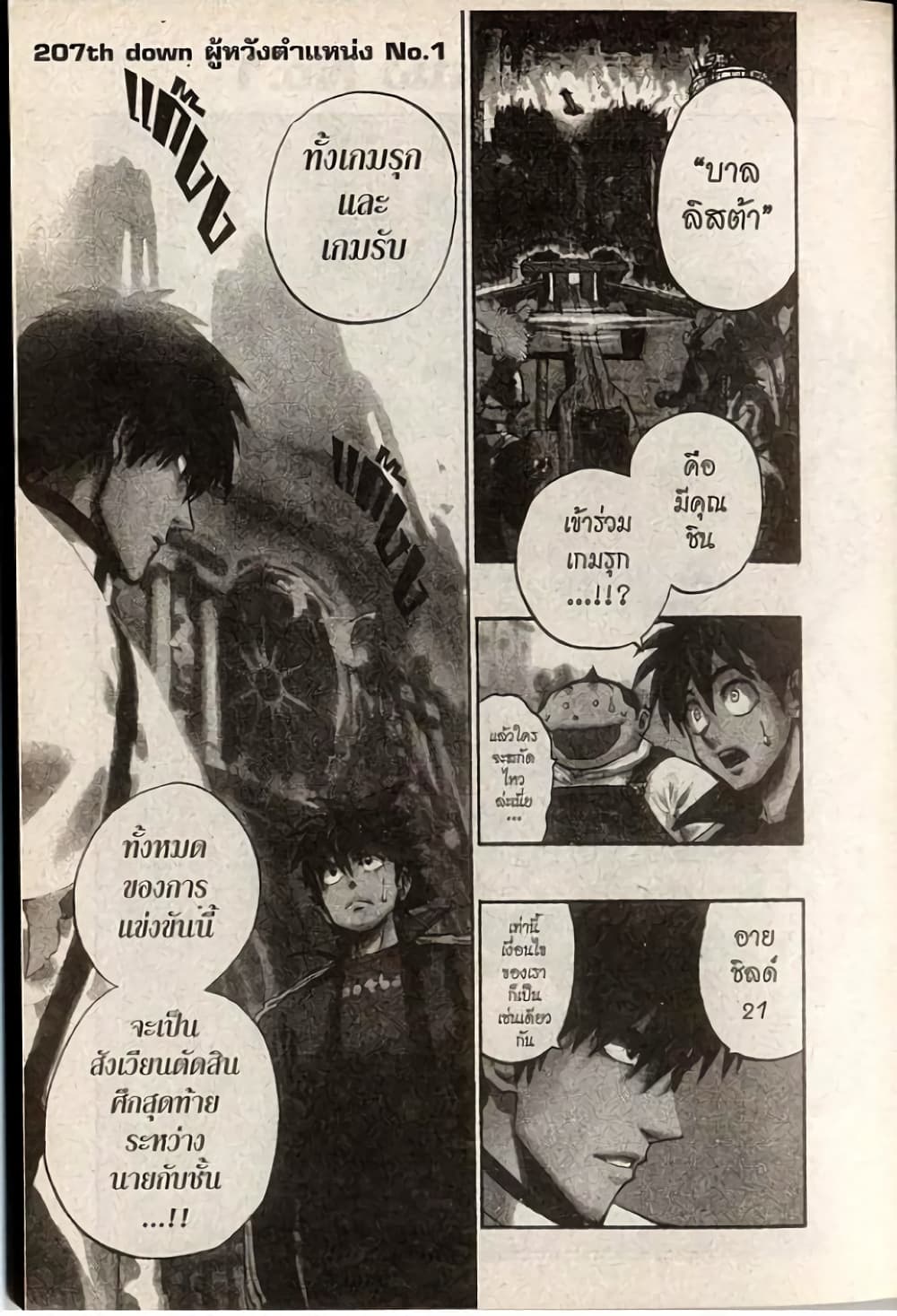 Eyeshield 21 page 1