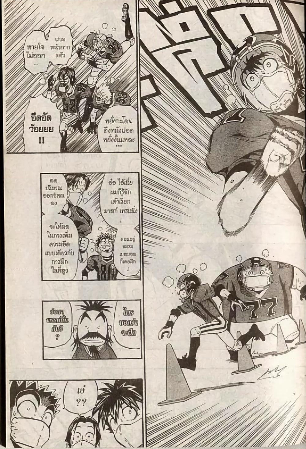 Eyeshield 21 page 3