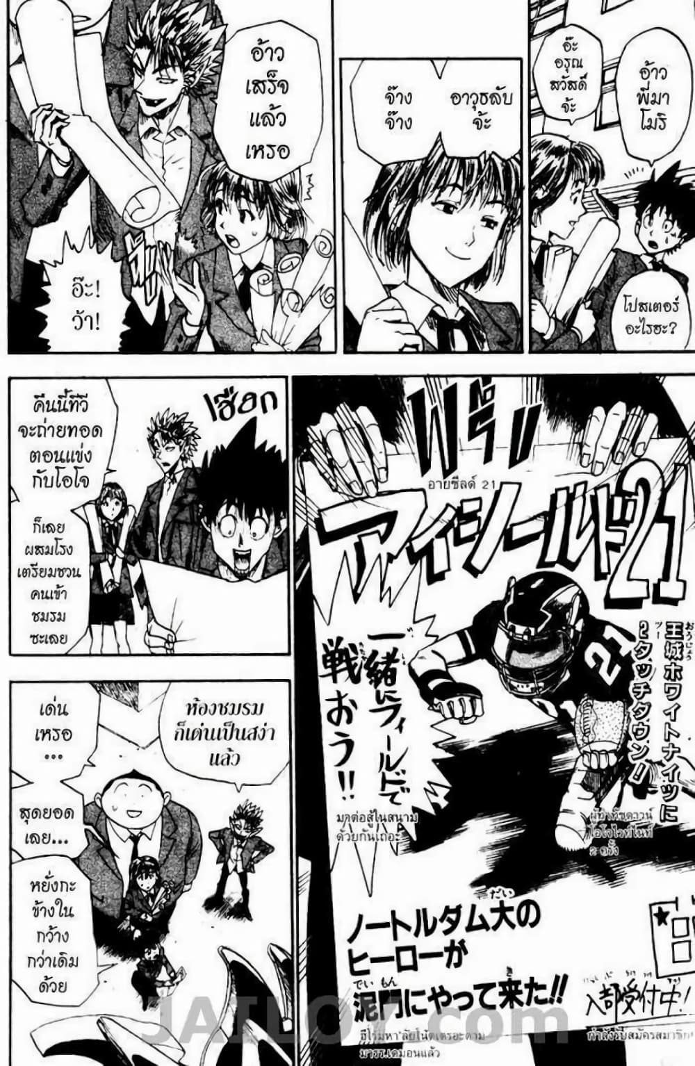 Eyeshield 21 page 1