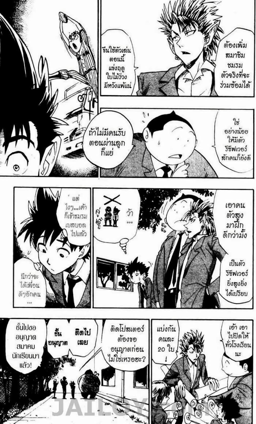 Eyeshield 21 page 2
