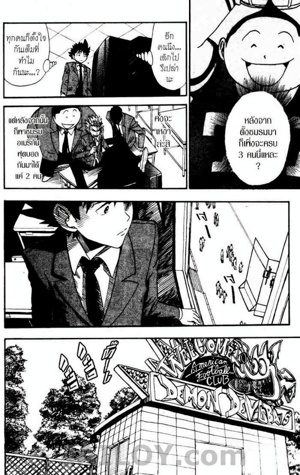 Eyeshield 21 page 5