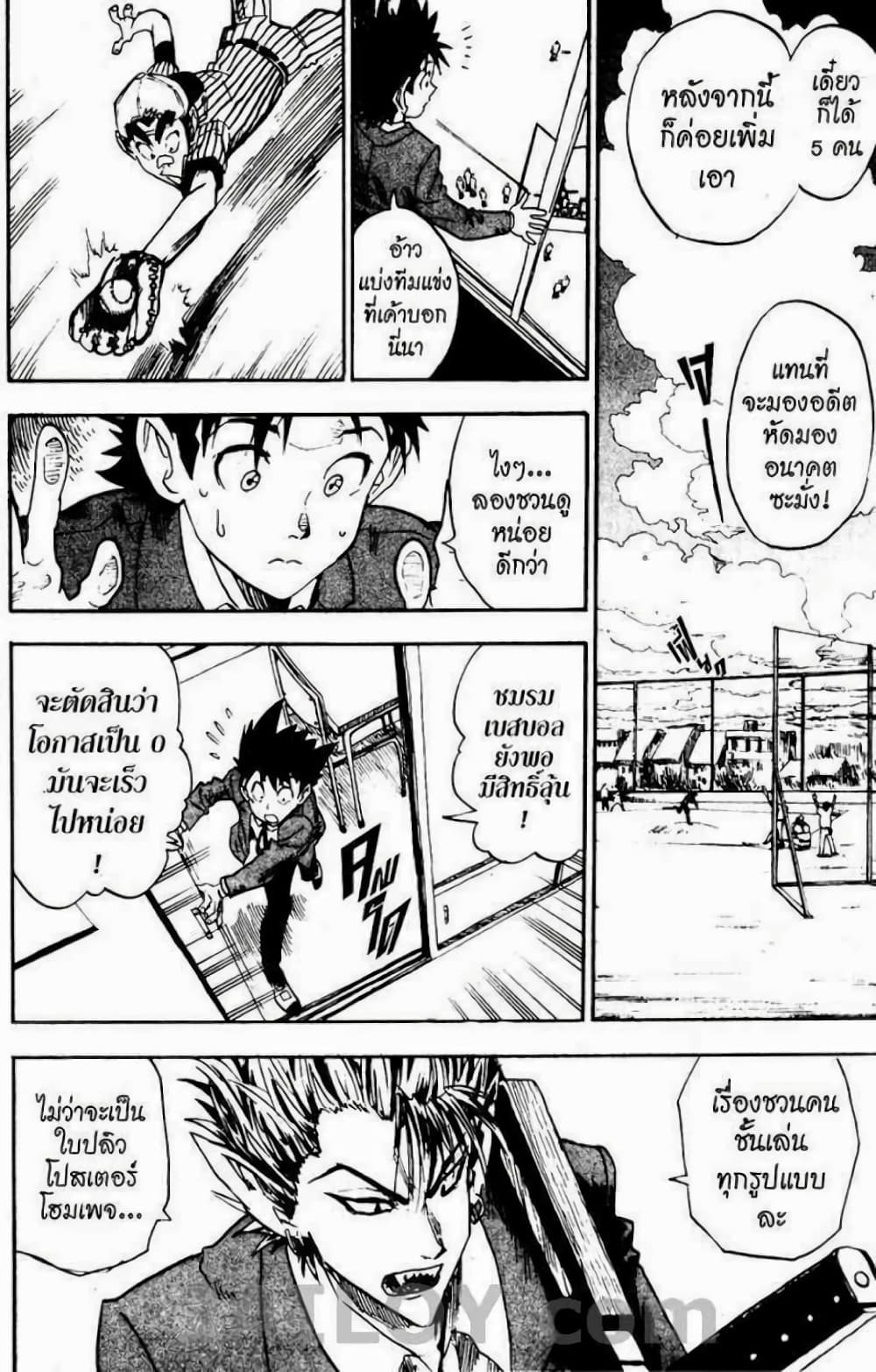 Eyeshield 21 page 7